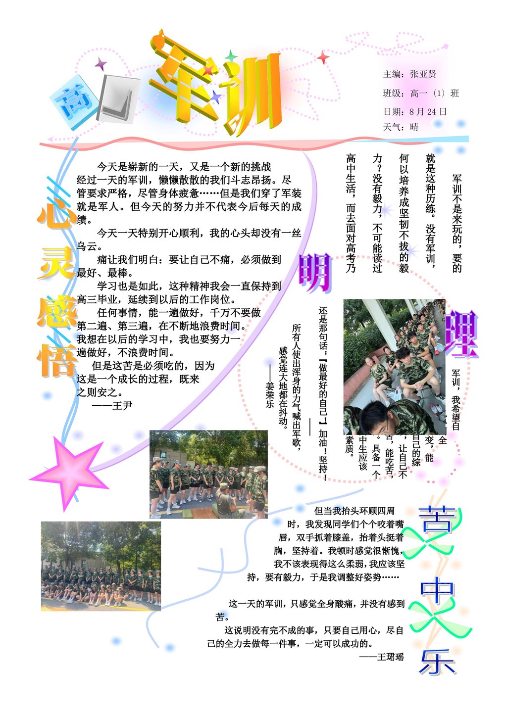 高一（1）小报.jpg