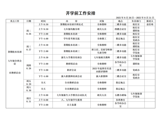 开学前工作安排.png