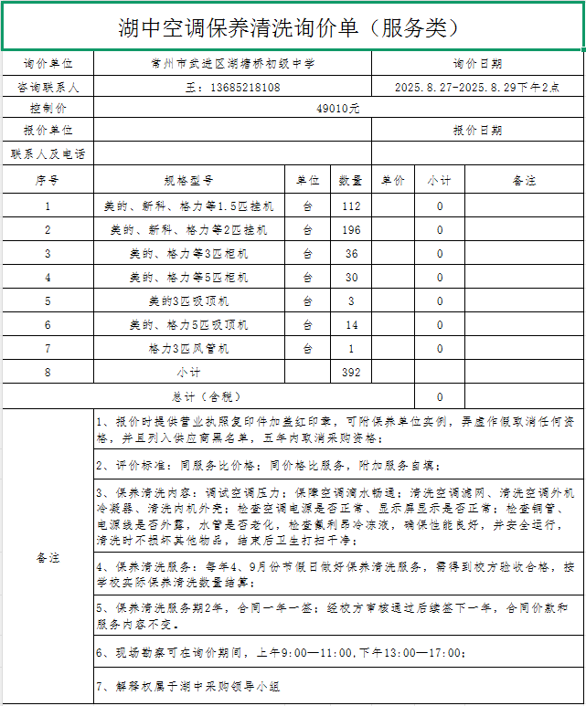 2025.8.26询价.png