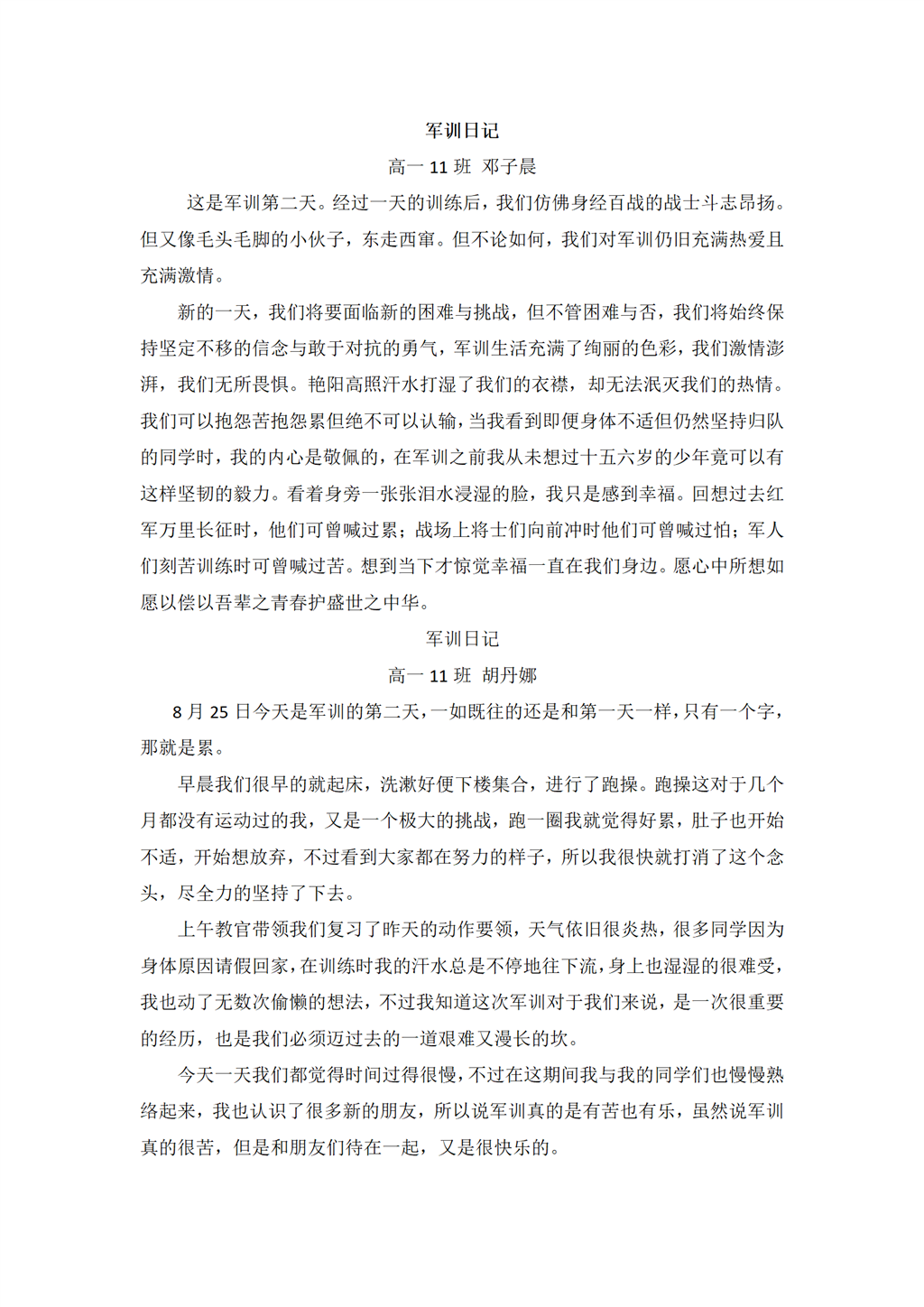 高一11班军训日记（第2天）_01.png