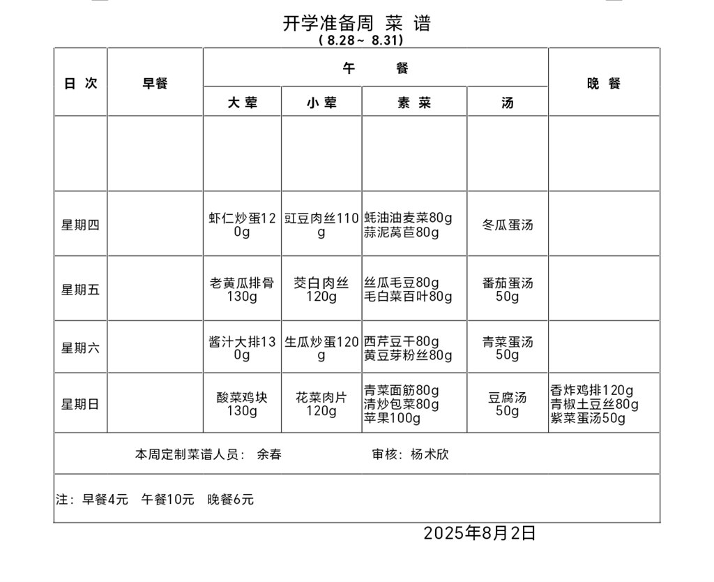Screenshot_20250827_134044_com_tencent_mm_MiniQBReaderUI.jpg