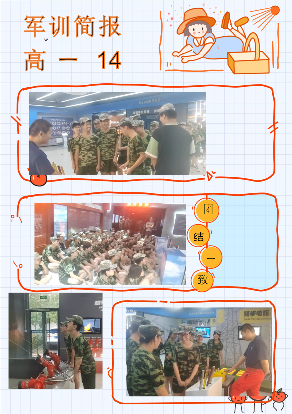 高一14军训简报3_01.png