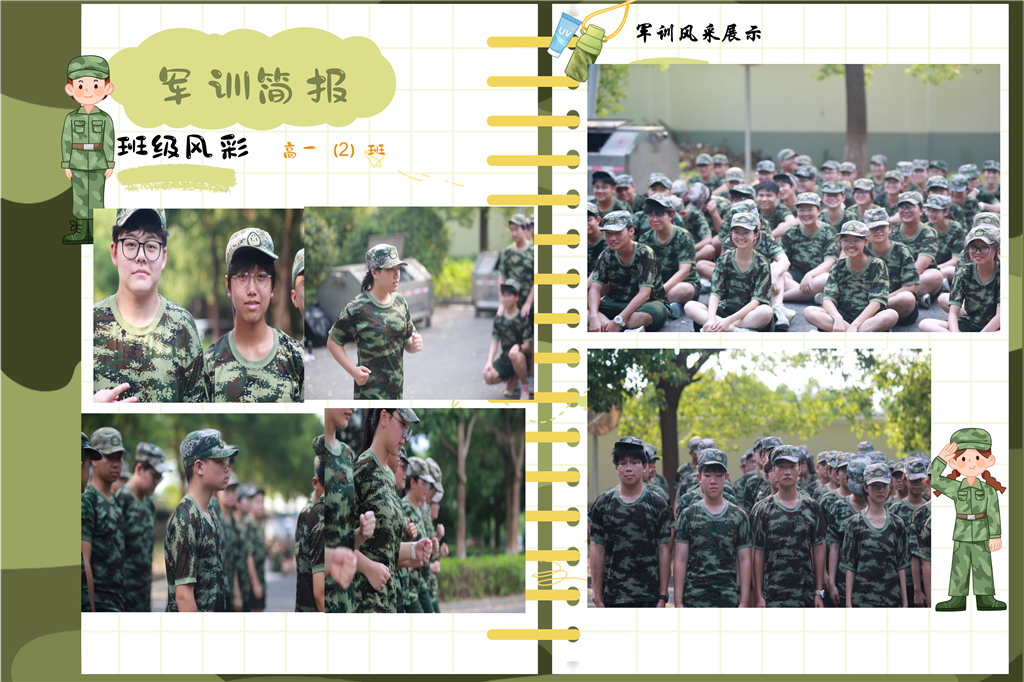 高一2班军训简报8.26_01.png