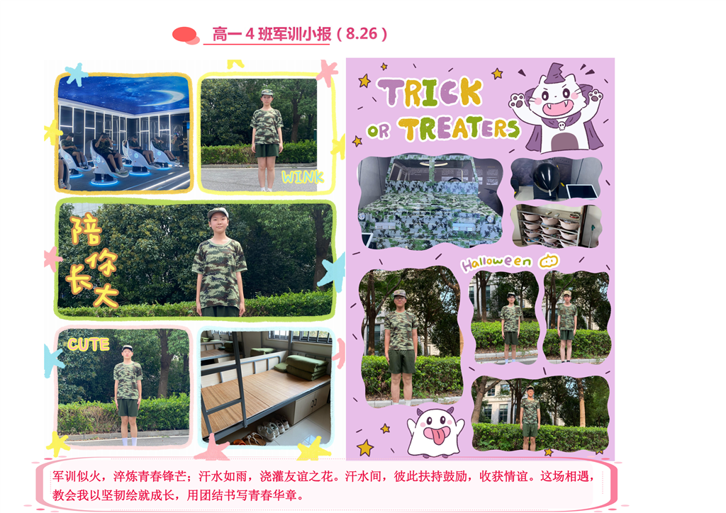高一4班军训小报8.26_00.png