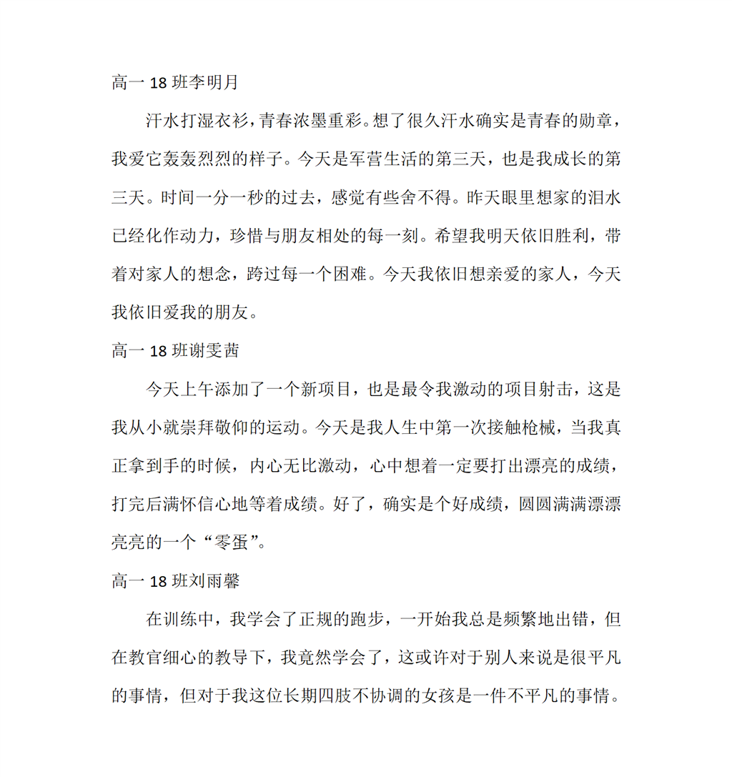 高一18班8月26日第三天军训日记_01.png