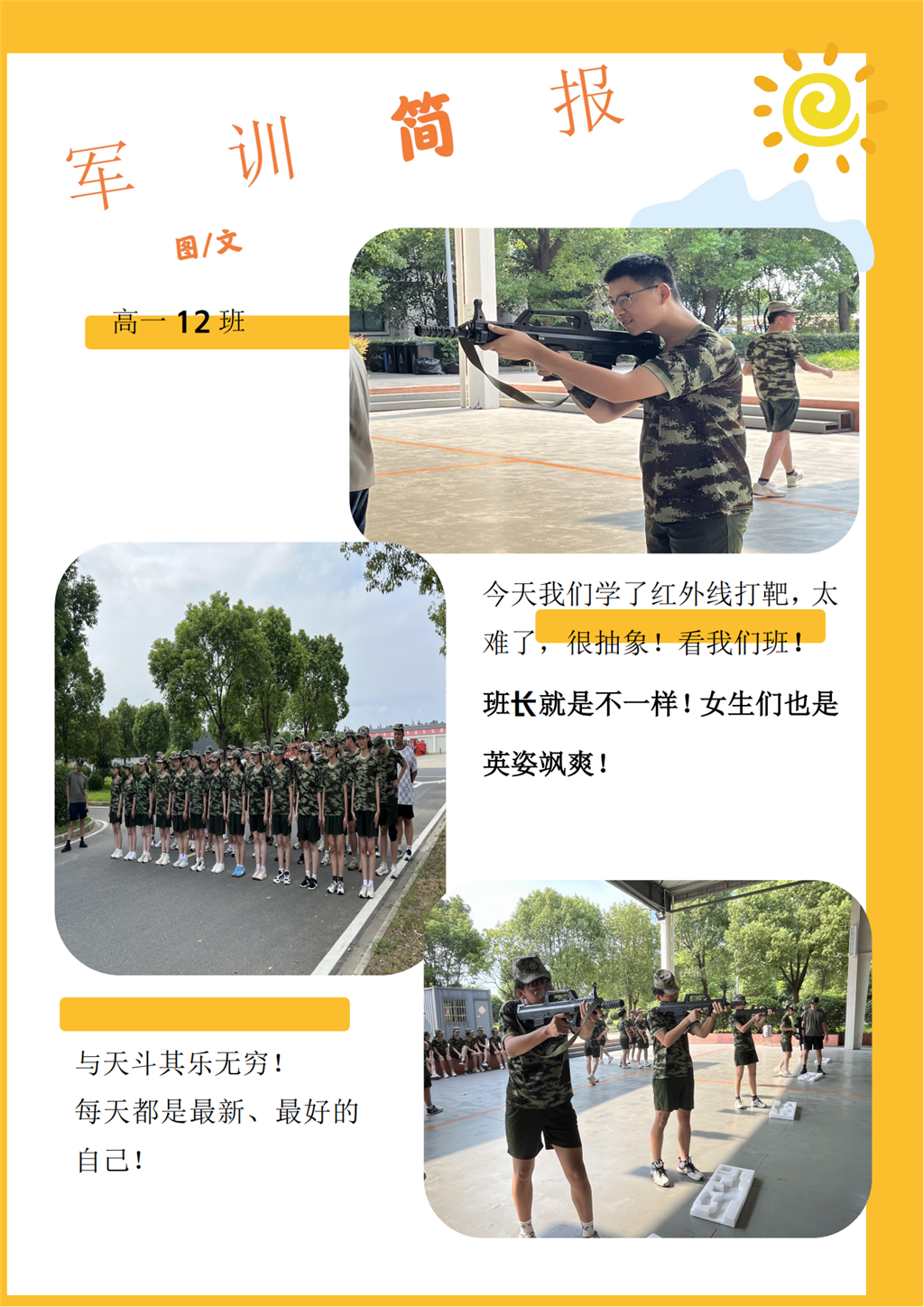 高一12班26号军训简报_00.png