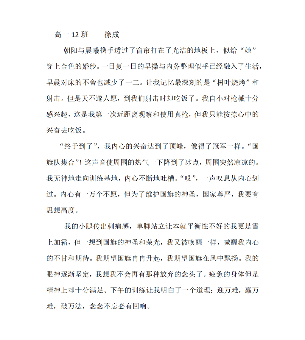 高一12班军训日记8月27日_01.png
