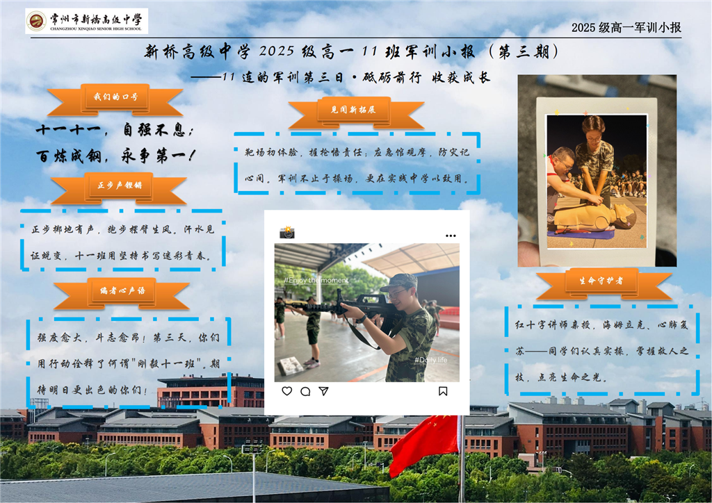 高一11班军训小报第三期_00.png