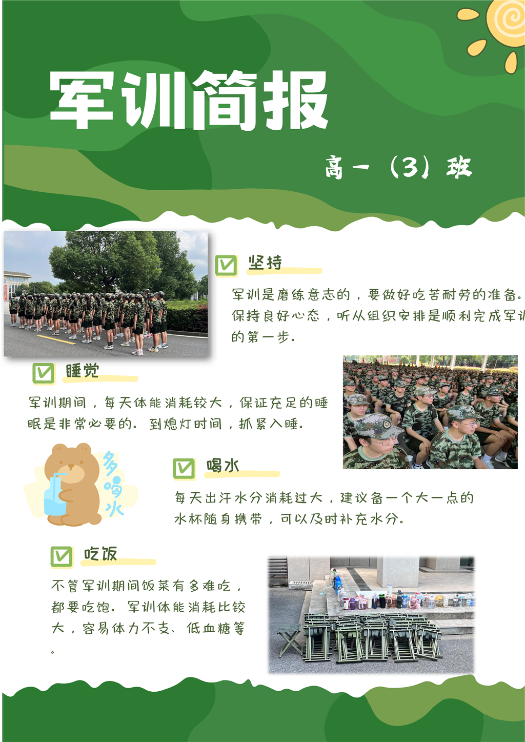高一3班_00.png