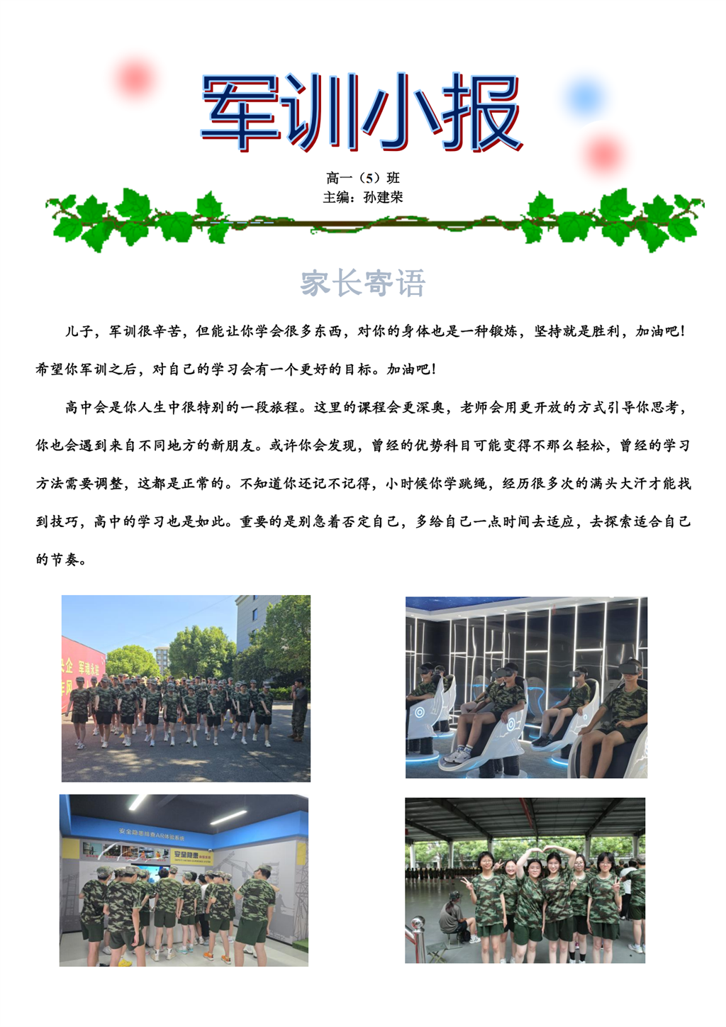 高一5小报 8.26_00.png