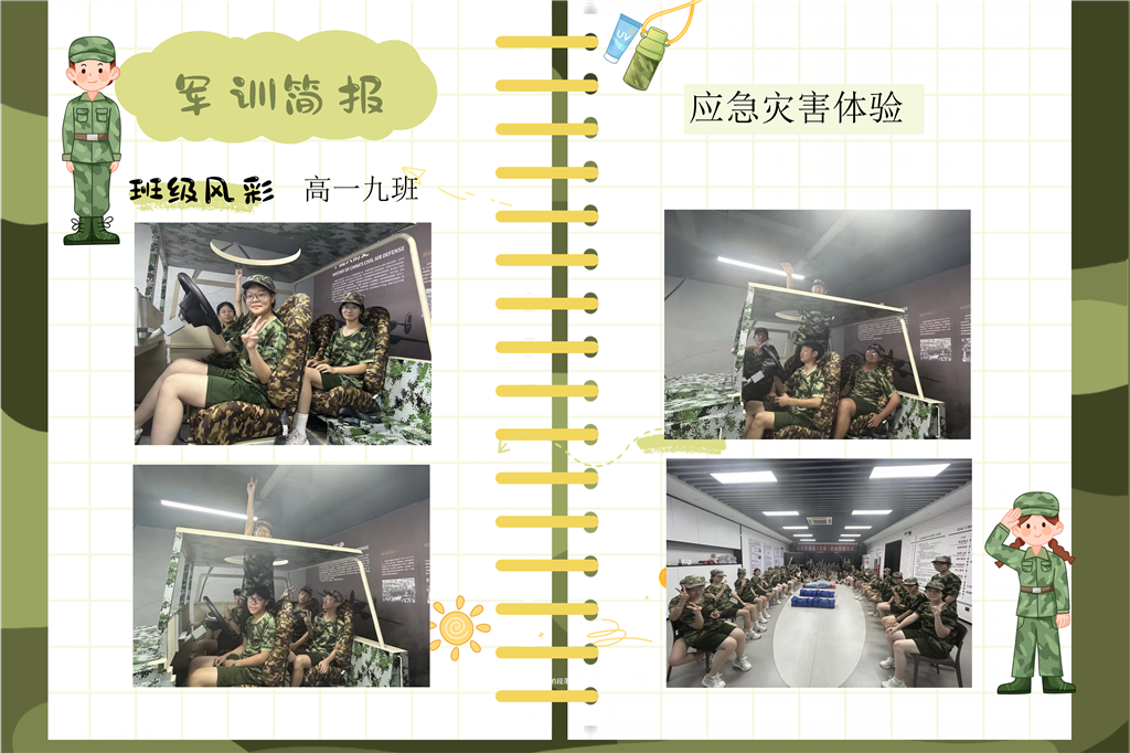 高一9班军训简报2_01.png