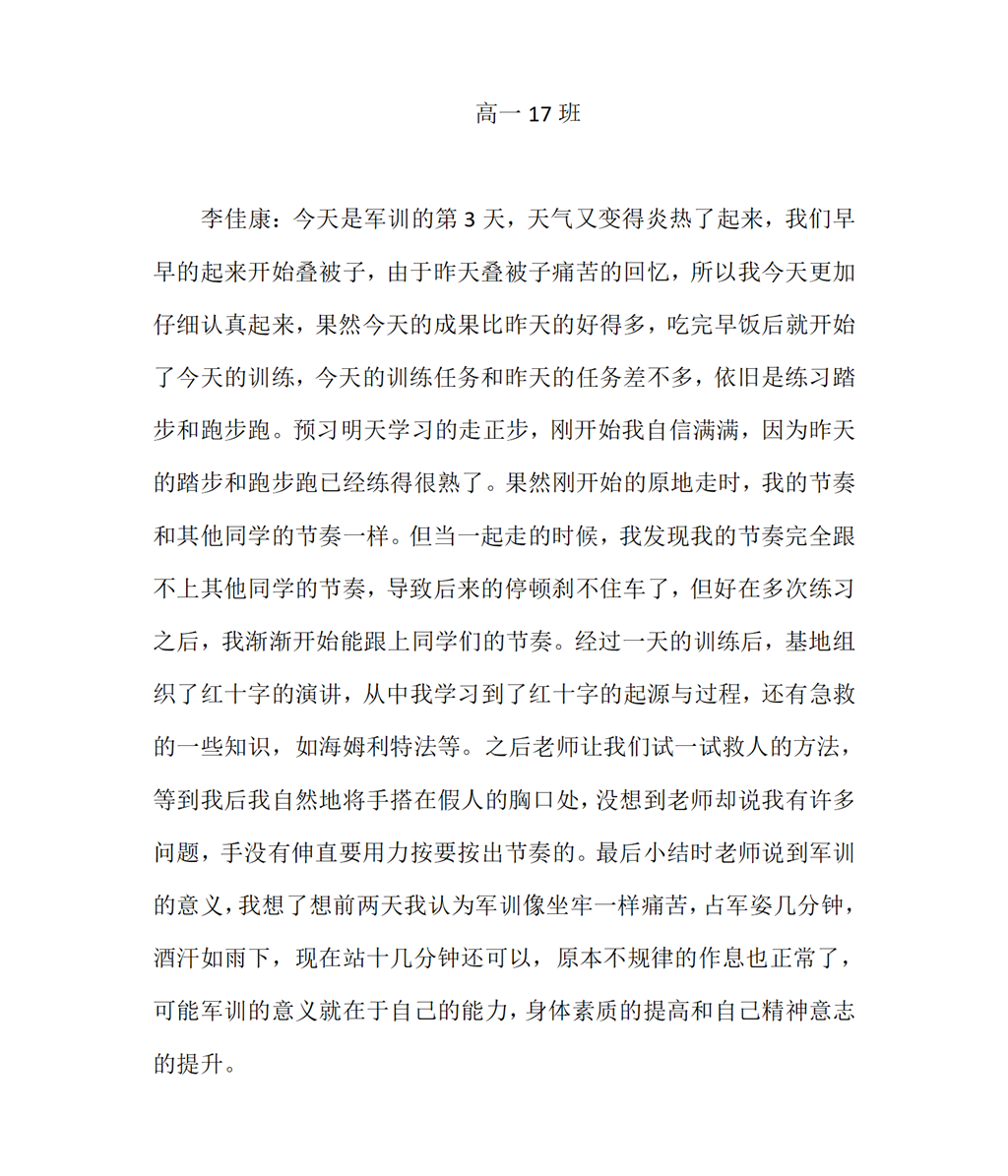 高一17班军训日记_01.png