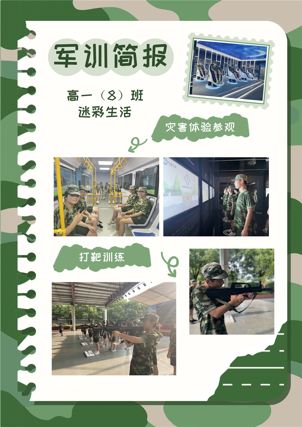 高一8军训小报8.26_01.png