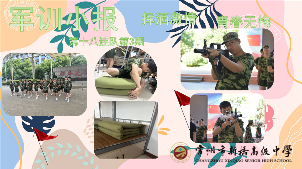 高一18班第3期_01.png