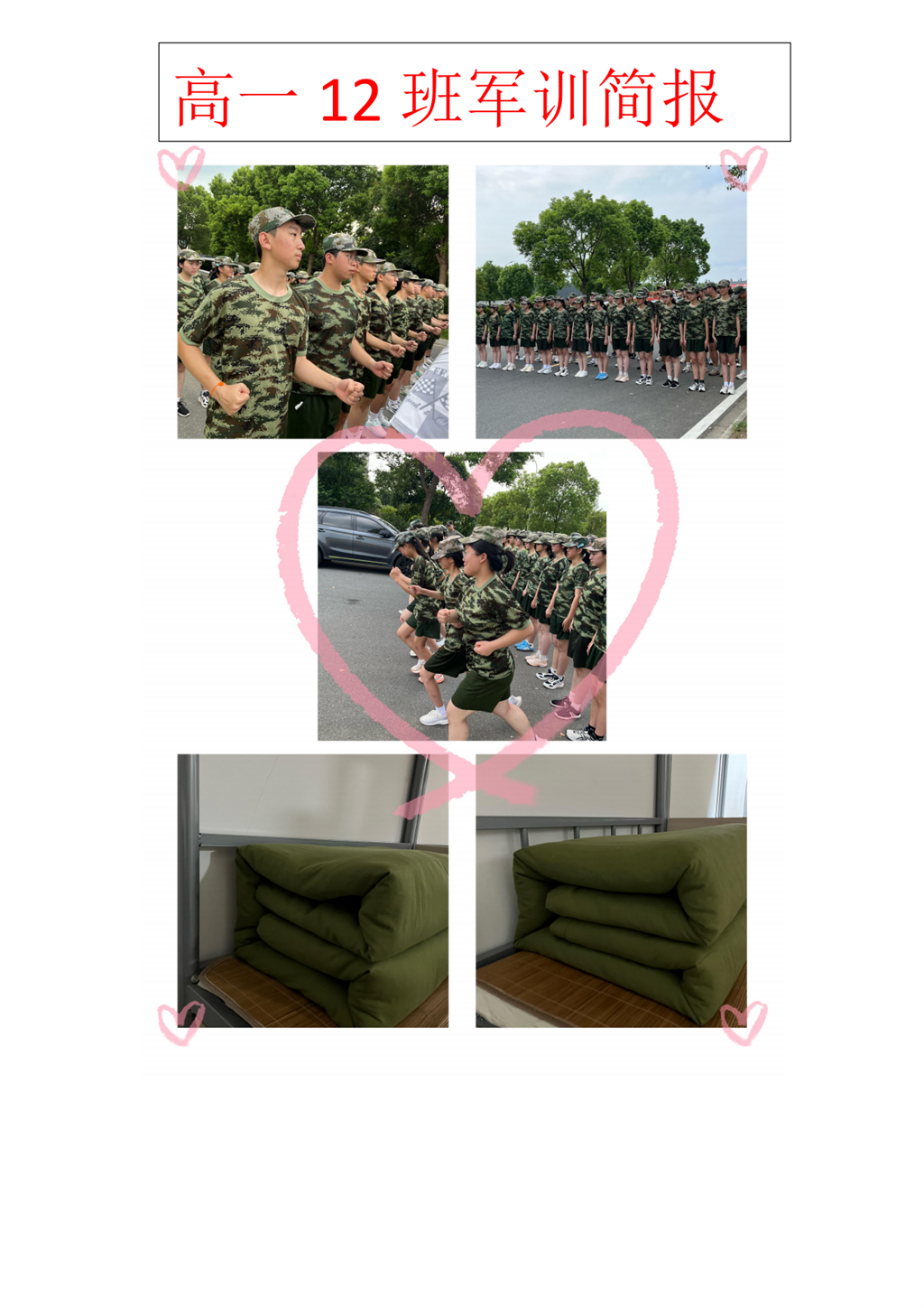 高一12班27日简报_00.png