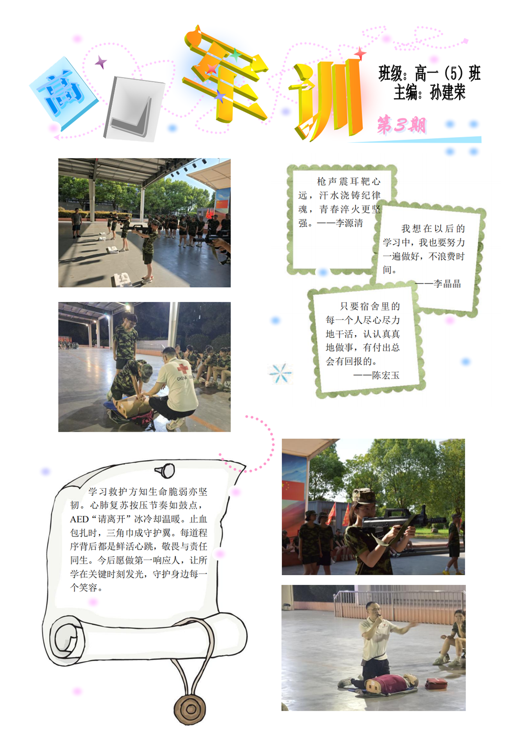 高一5 8.27 军训小报_00.png