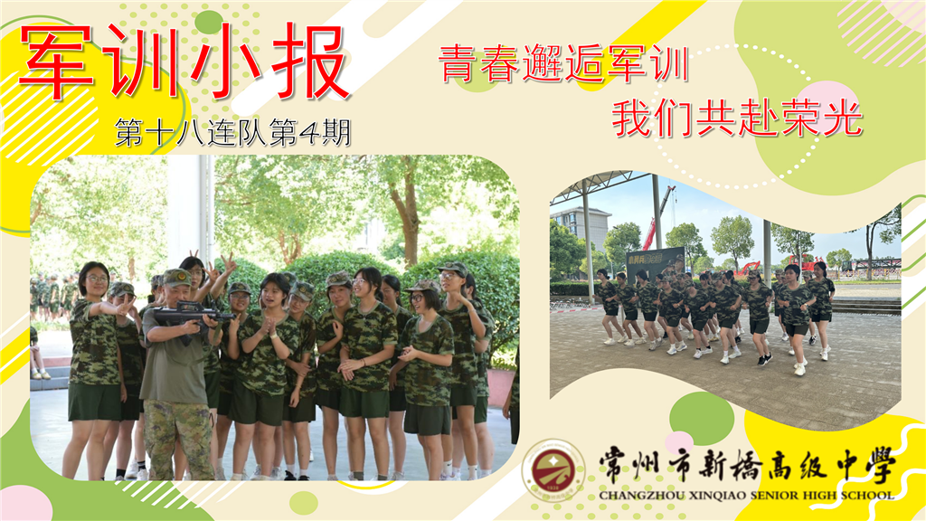 高一18班第4期_01.png