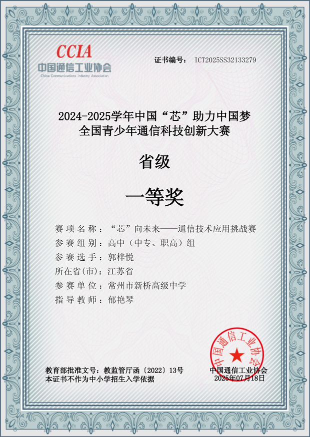 郭梓悦_ICT2025SS32133279.png
