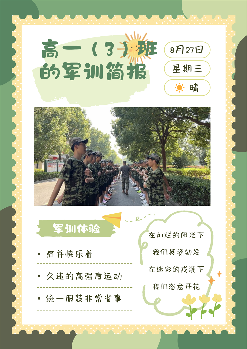 高一3班_00.png