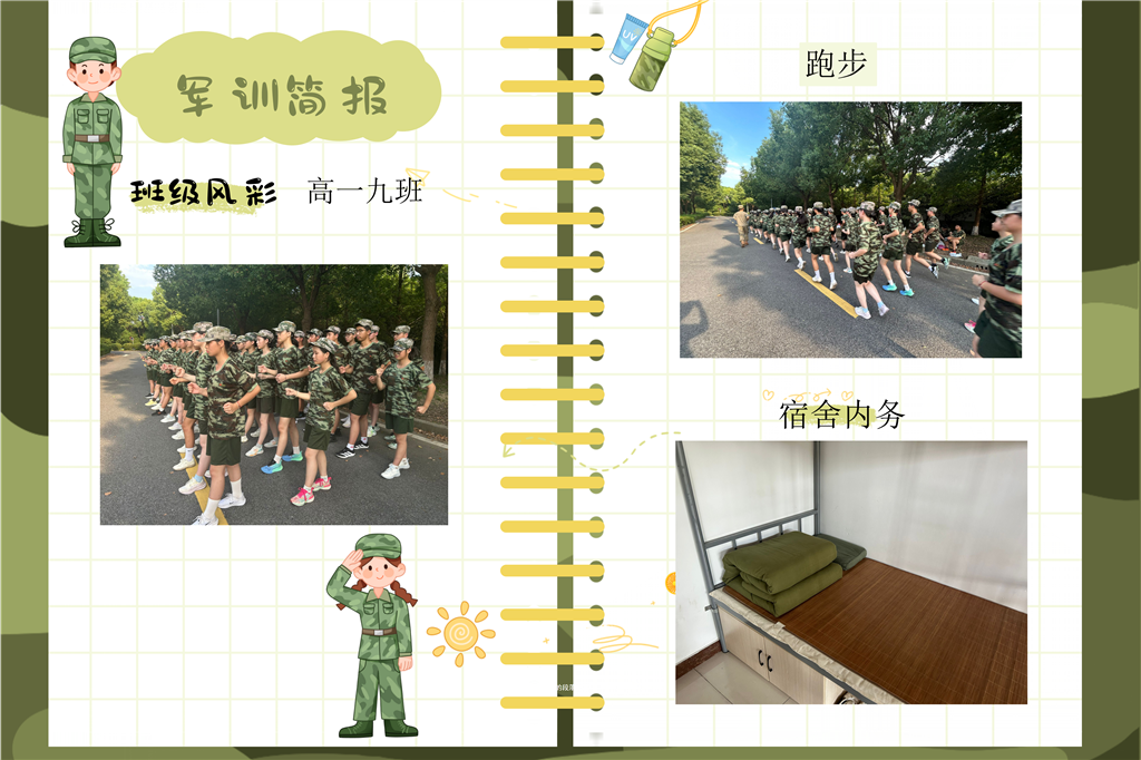 高一9班军训简报2_01.png