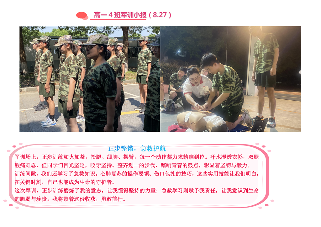 高一4班军训小报8.27_00.png