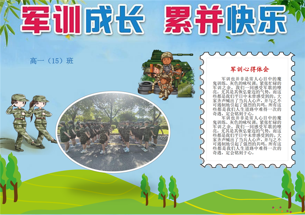 高一15班简报 (1)_00.png