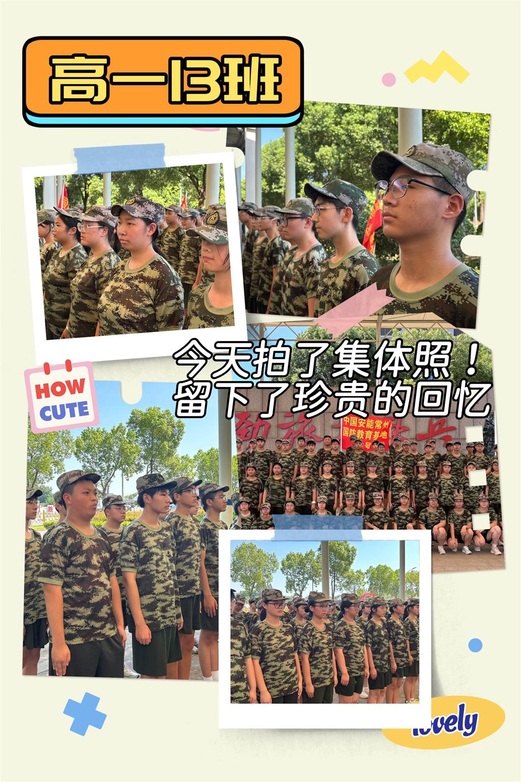高一13班.png