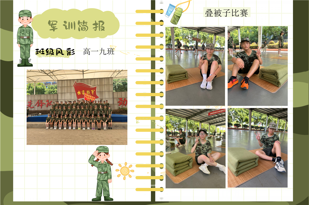 高一9班军训简报3_01.png