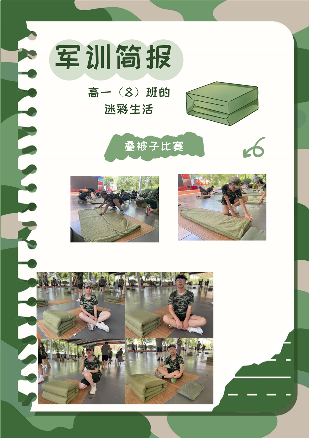 高一8军训小报8.28_00.png