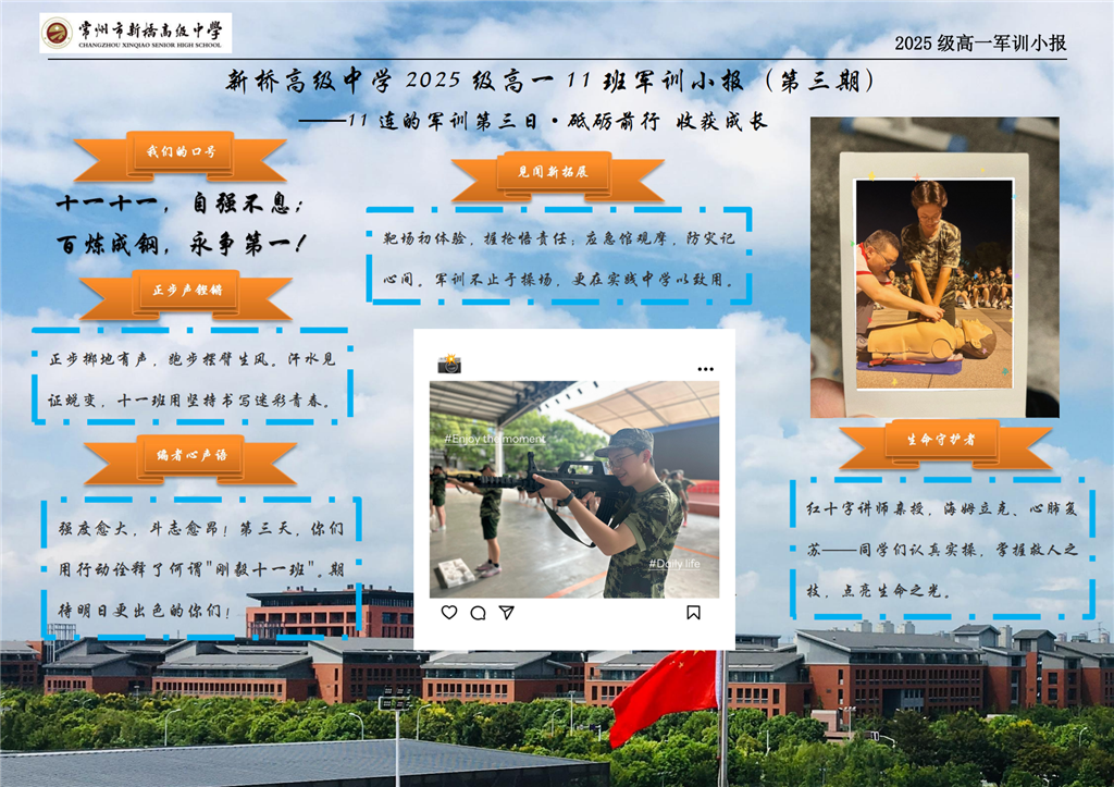高一11班军训小报第三期_00.png
