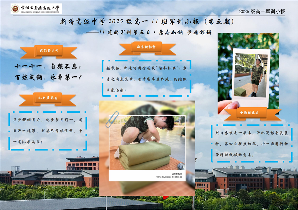 高一5军训小报第五期_00.png