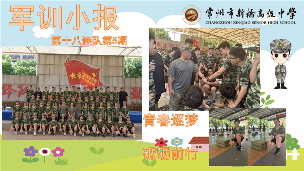 高一18班第5期_01.png
