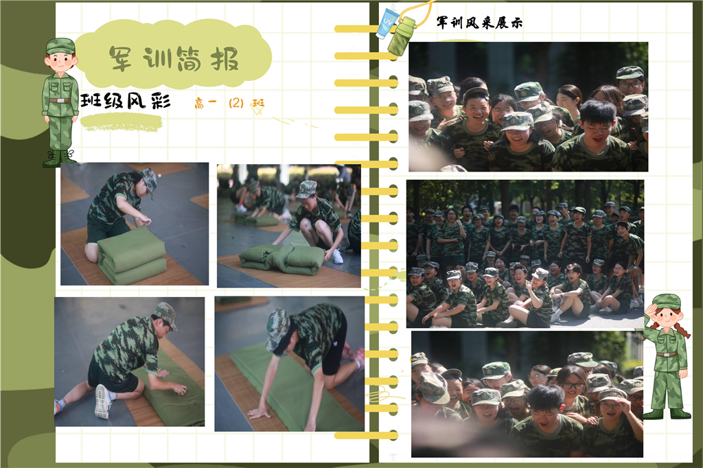 高一2班军训简报8.28_00.png