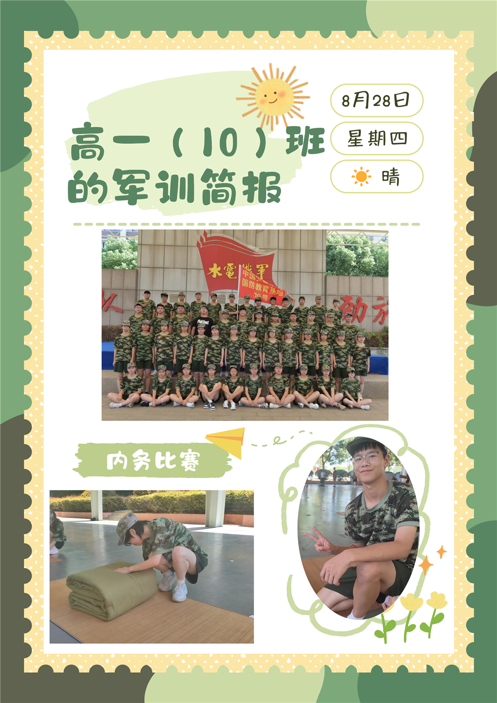 高一10 军训简报 8.28_00.png