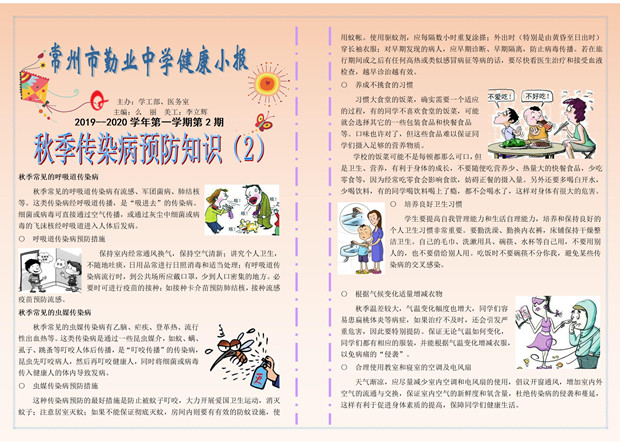 2019.9.24秋季传染病2_01_副本.jpg