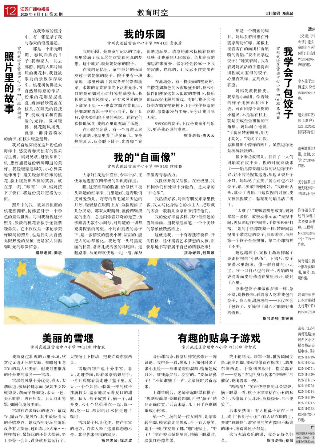 江苏广播电视报学生习作发表2025.7.jpg