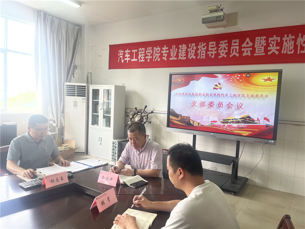 支委会会议全景.png