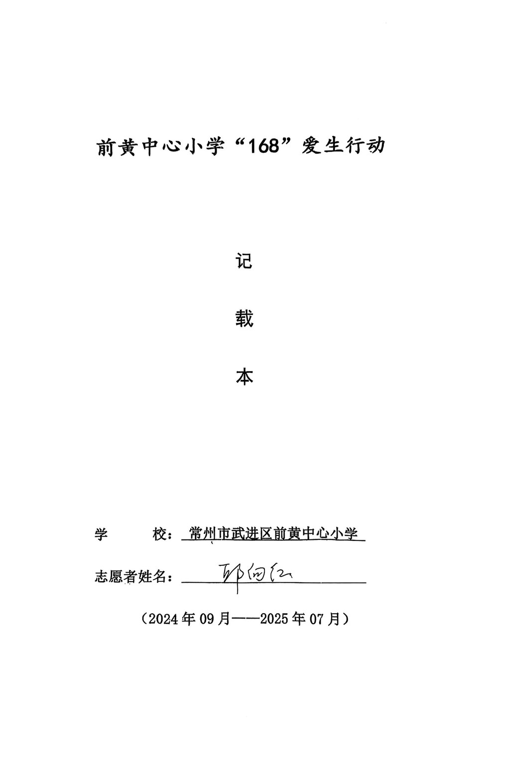 工会师德上传材料_9.jpg 工会师德上传材料_9.jpg