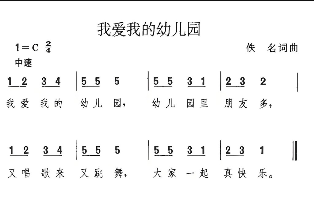 4.我爱我的幼儿园.jpg