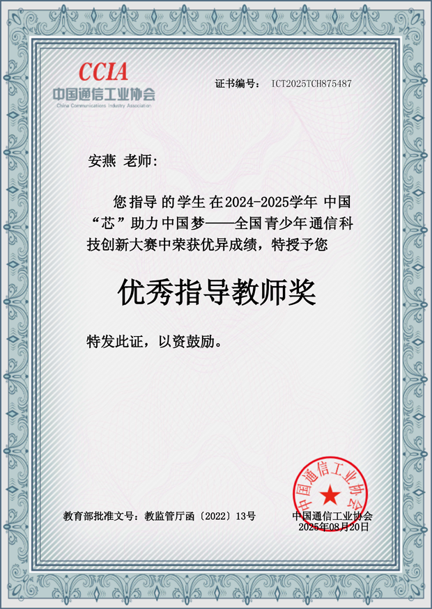 安燕_ICT2025TCH875487.png
