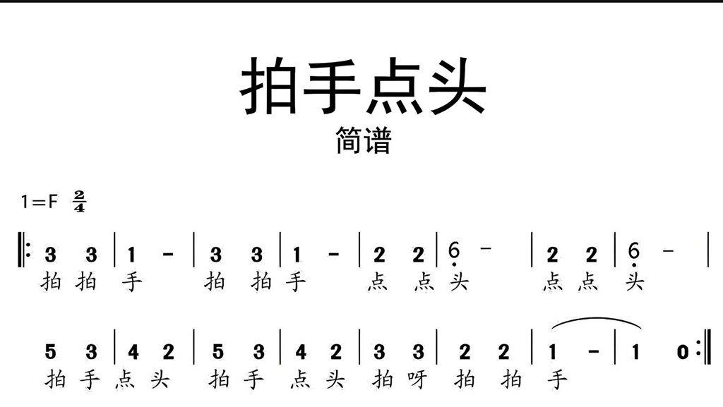 1.拍手点头.jpg