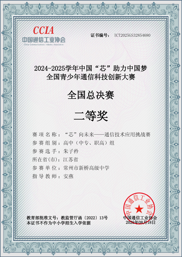 朱子矜_ICT2025GS32854680.png