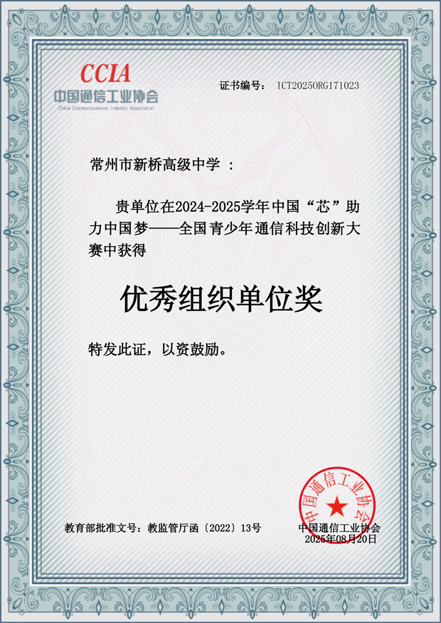 常州市新桥高级中学_ICT2025ORG171023.png