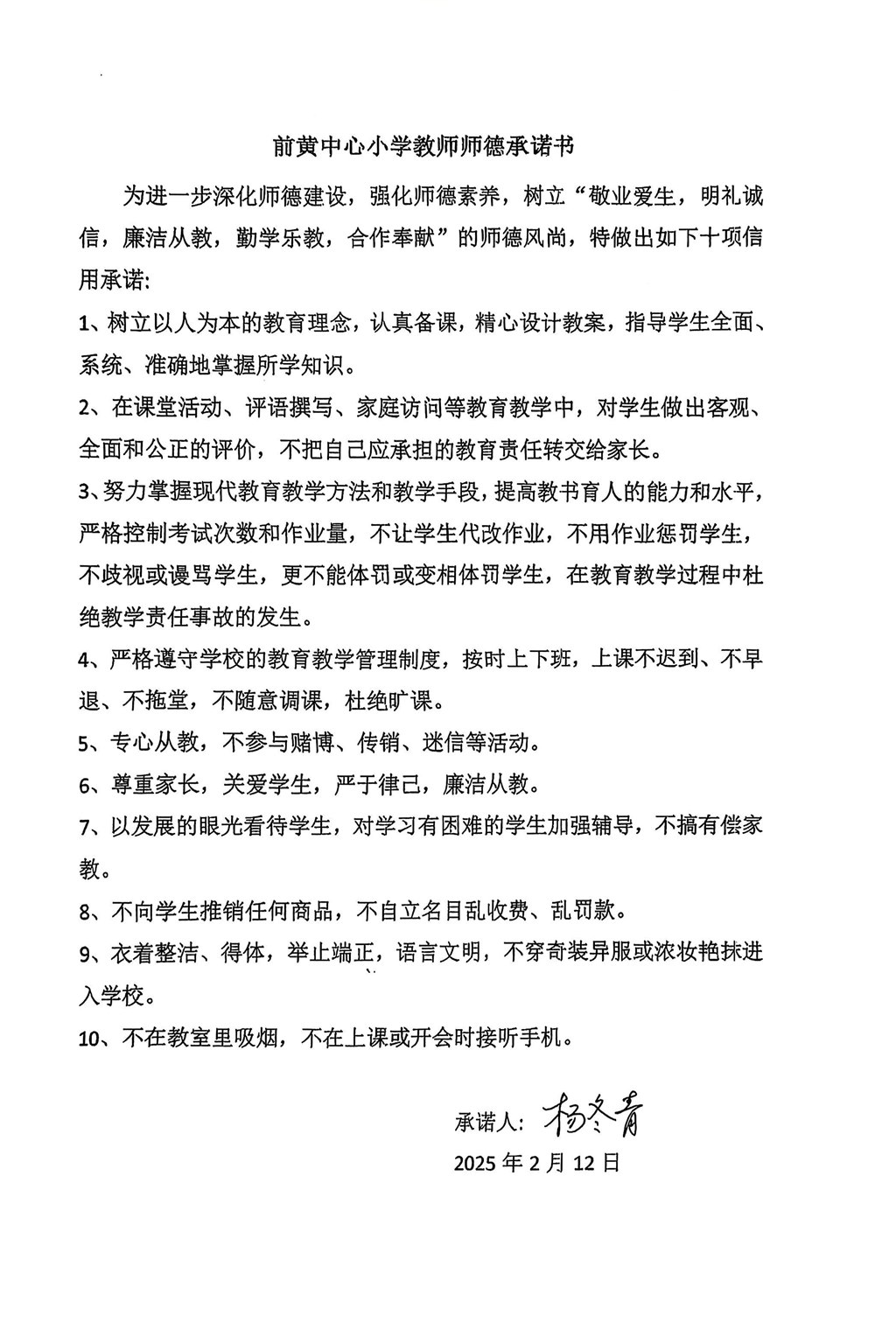 工会师德上传材料_5.jpg 工会师德上传材料_5.jpg