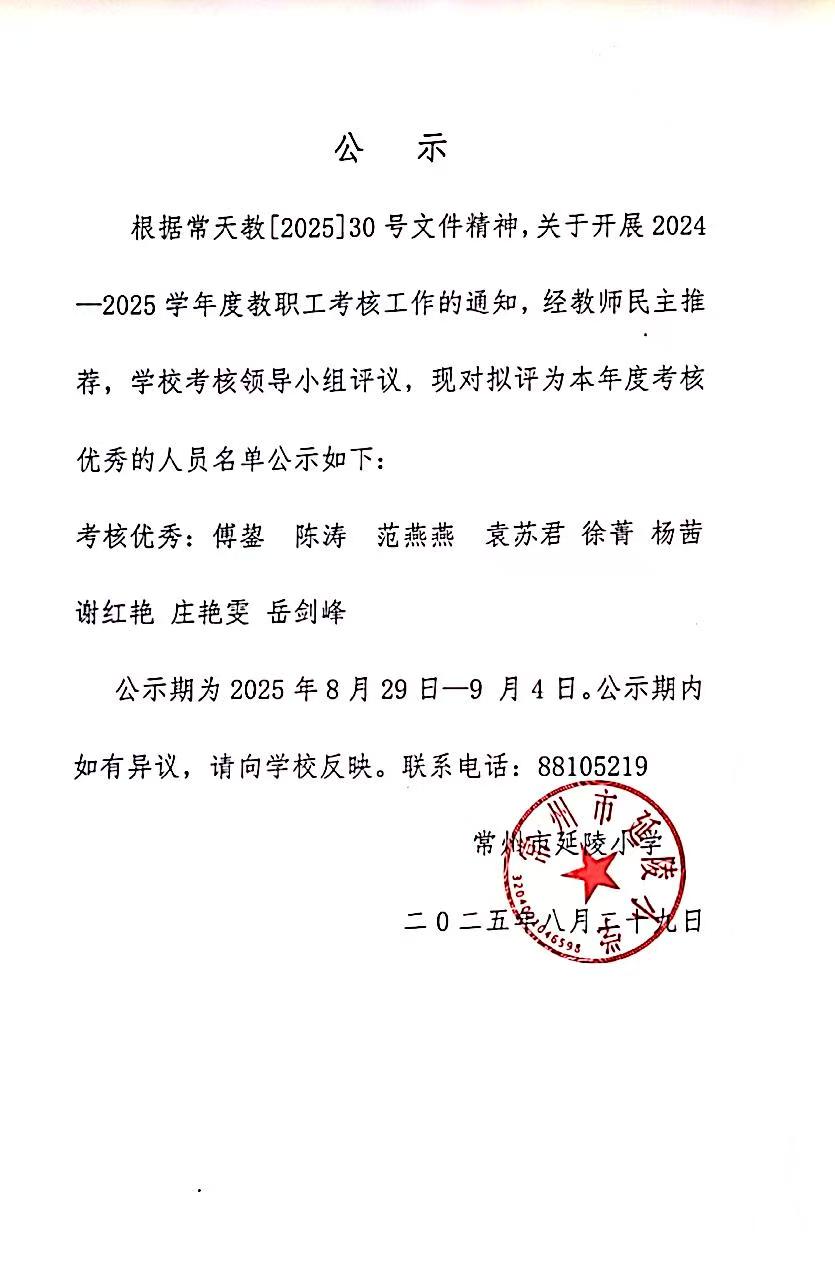 2024-2025学年度教师考核结果公示.jpg