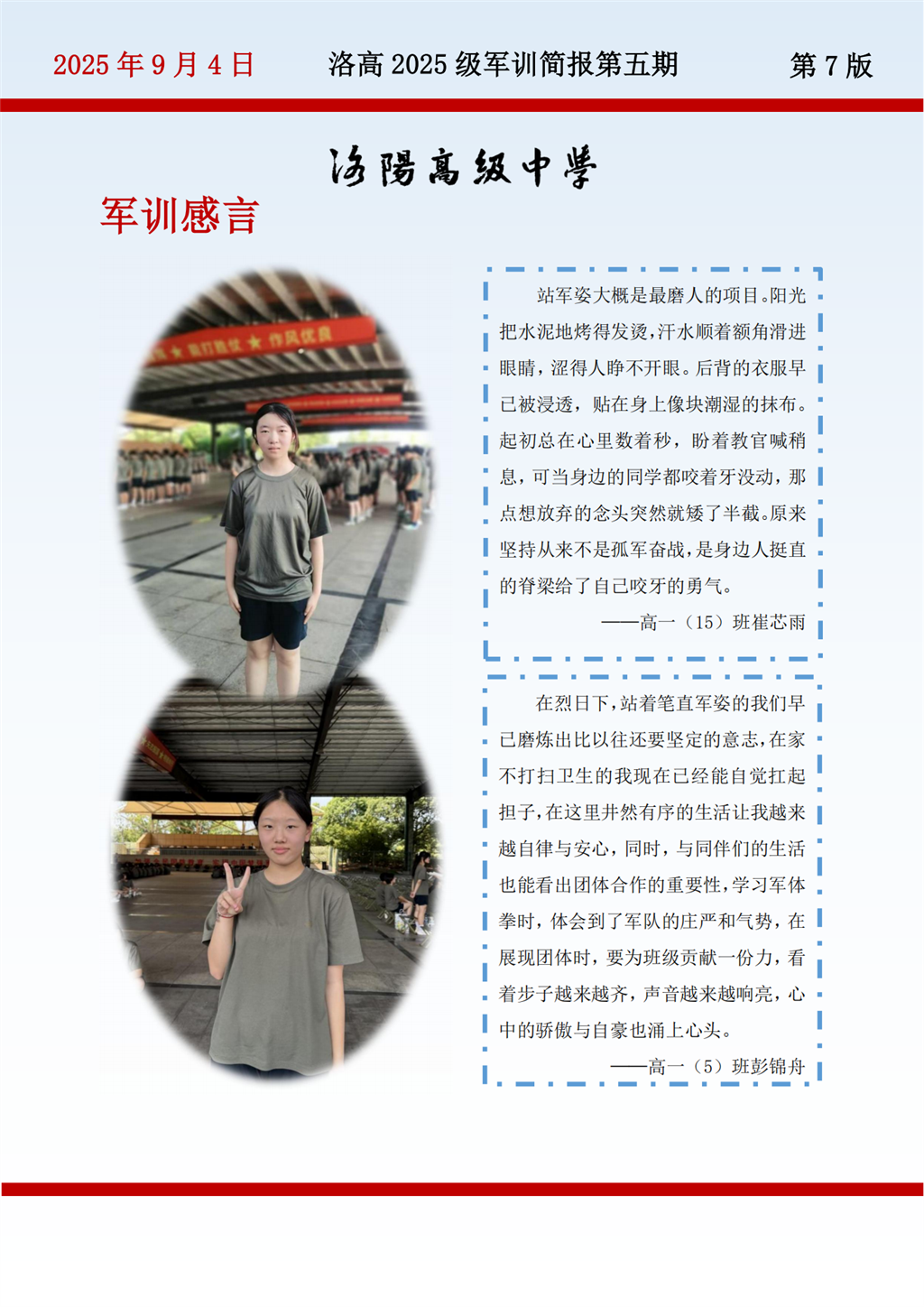 常州市武进区洛阳高级中学2025级高一学生军训简报第五期_07.png