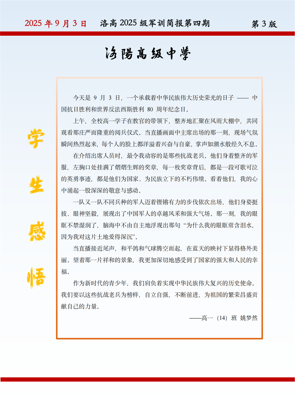 常州市武进区洛阳高级中学2025级高一学生军训简报第四期_03.png
