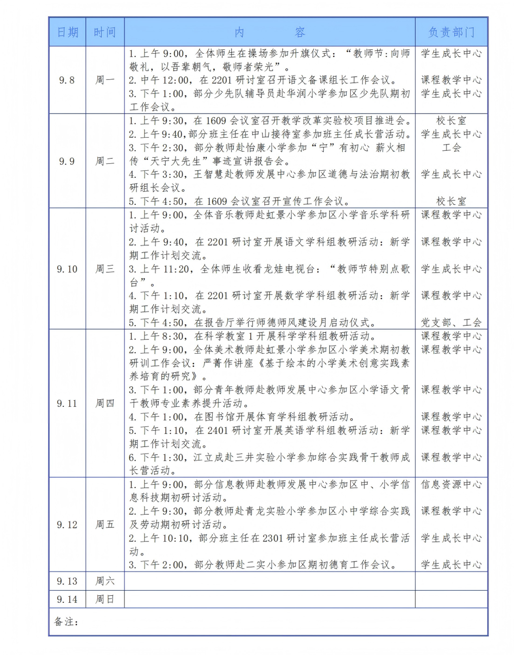 2025学年第一学期第二周工作安排（9月8日-9月14日）_01(1).png
