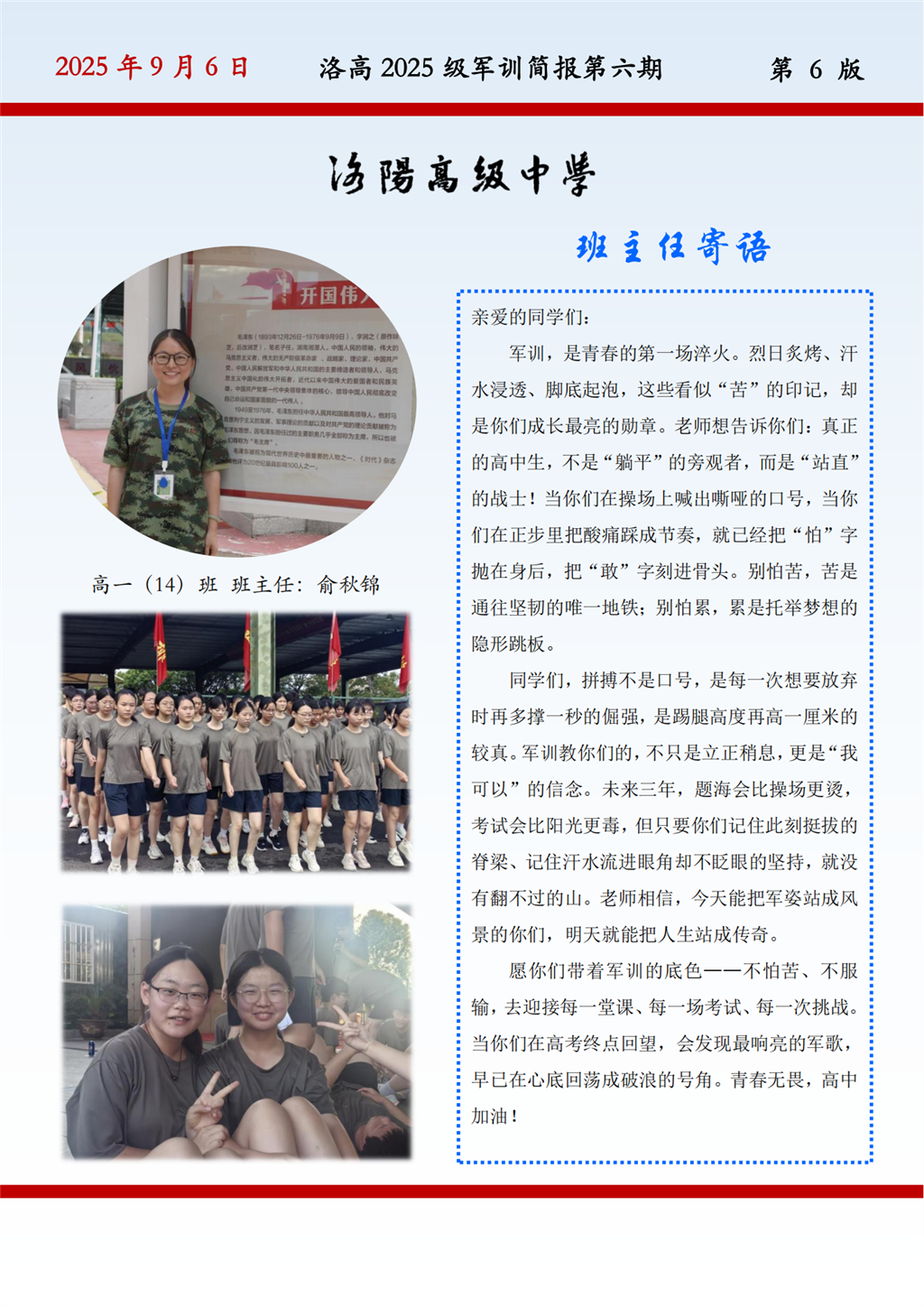 常州市武进区洛阳高级中学2025级高一学生军训简报第六期_06.png