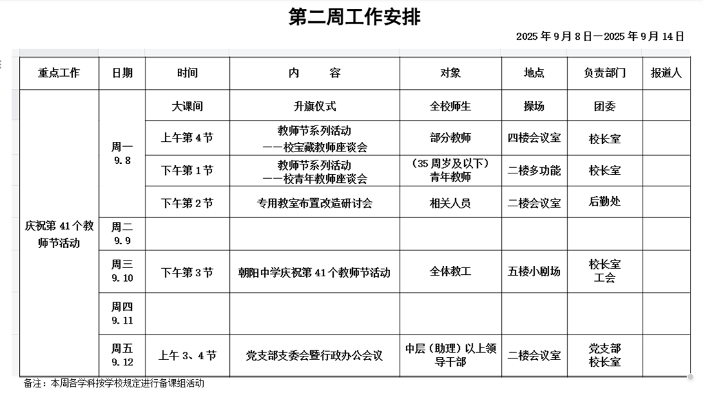 第二周.png